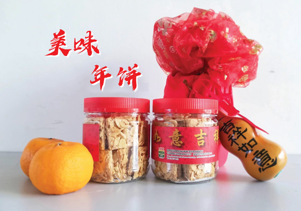 希望园烘焙年饼